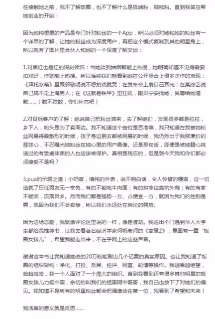 張恆再爆鄭爽黑料,pua粉絲和數任男友,還嘲笑粉絲是鄉下人