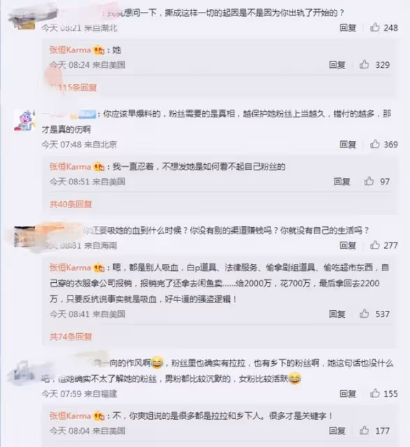 張恆再爆鄭爽黑料,pua粉絲和數任男友,還嘲笑粉絲是鄉下人