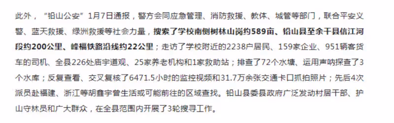失蹤105天的胡鑫宇遺體被找到,案件疑點重重,真相越來越精彩!