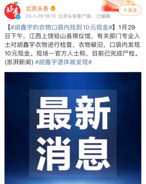 失蹤105天的胡鑫宇遺體被找到,案件疑點重重,真相越來越精彩!