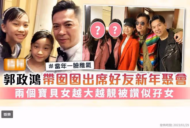郭政鴻一家三口罕同框,倆女兒已亭亭玉立,長女乾媽是賭王千金