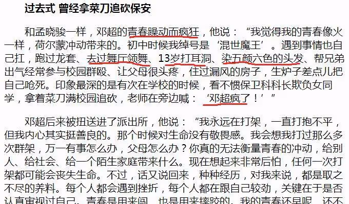 鄧超成名記:一個「小混混」的娛樂圈生涯路!