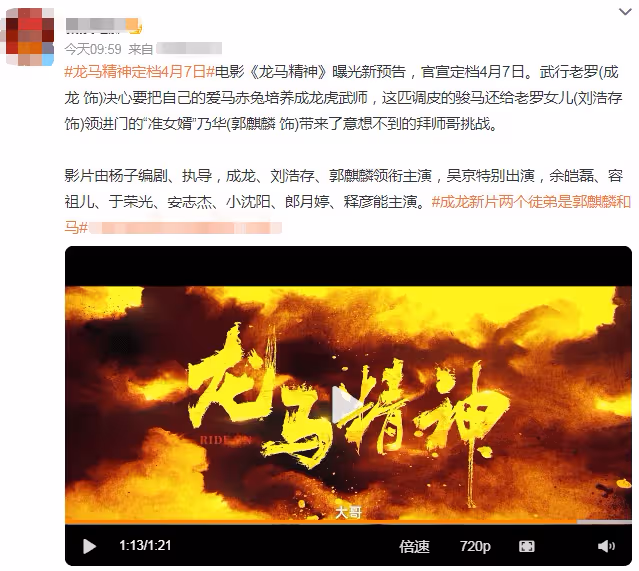 成龍新電影定檔!收兩個徒弟為郭麒麟和馬,本人親自發文祝賀