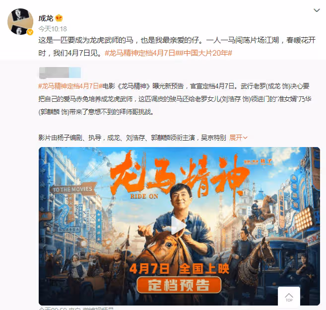 成龍新電影定檔！收兩個徒弟為郭麒麟和馬，本人親自發文祝賀