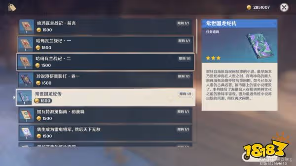 原神龍蛇藏歸緝錄任務怎麼做 龍蛇藏歸緝錄任務圖文攻略