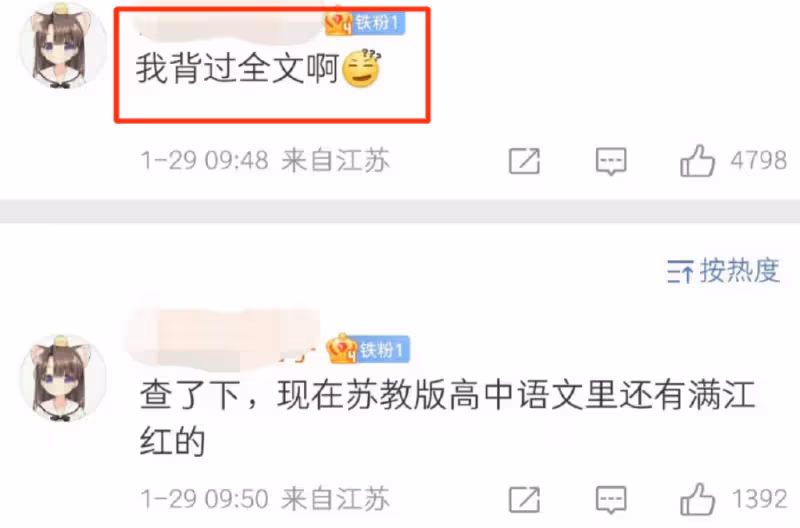《滿江紅》是不是中學必背?網友不認可官方回應,爭議原因找到了
