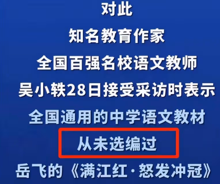 《滿江紅》是不是中學必背？網友不認可官方回應，爭議原因找到了