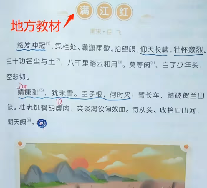 《滿江紅》是不是中學必背？網友不認可官方回應，爭議原因找到了