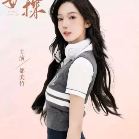 都美竹出道，《滿江紅》硬剛，《張公案》空降，貴圈好熱鬧！