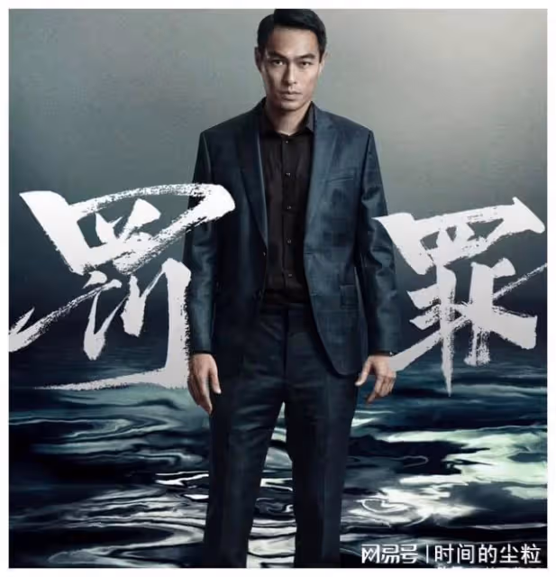 《罪罰》:不看春晚都要看的掃黑劇,被黑老四魅力圈粉