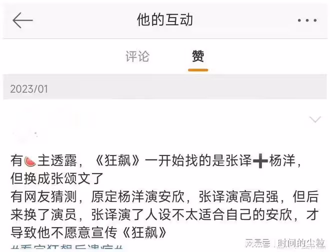 《狂飆》內幕?歐陽娜娜出軌?《滿江紅》起訴沈逸翻車?