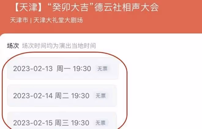 姜昆帶隊非遺相聲大會余票充足,郭德綱的天津相聲大會,門票售罄