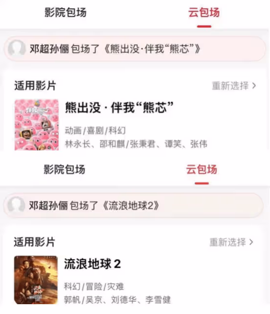 鄧超孫儷主演電影撤檔,主動雲包場春節檔6部電影!被贊格局大