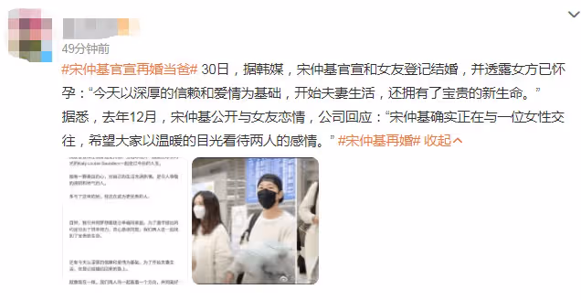 37歲宋仲基官宣再婚當爸!女友懷孕已登記結婚,早前剛剛公布戀情