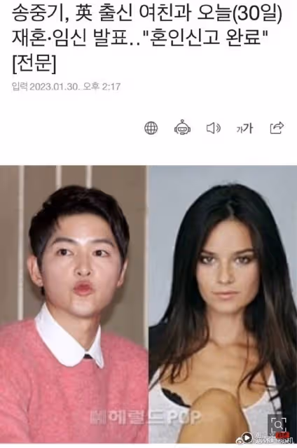 宋仲基宣布再婚!英國女友懷孕!