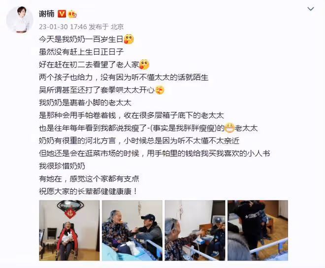 謝楠為百歲奶奶慶生,吳京和兒子哄老人開心,吳所謂表演打拳好帥