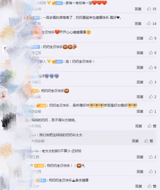 謝楠為百歲奶奶慶生，吳京和兒子哄老人開心，吳所謂表演打拳好帥