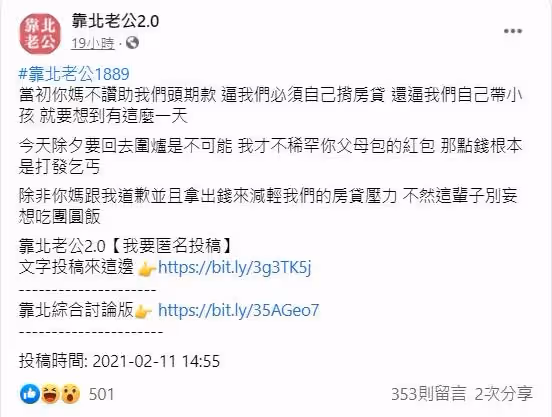 婆婆不出頭期款買房,媳婦背貸款「懷恨在心」除夕不回家「別想吃團圓飯」網站兩派吵翻