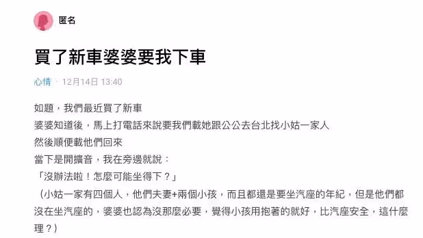 人妻買新車!婆婆要求「去載小姑全家」根本坐不下 要求媳婦「妳下車就坐得下啊」老公下秒做法帥炸