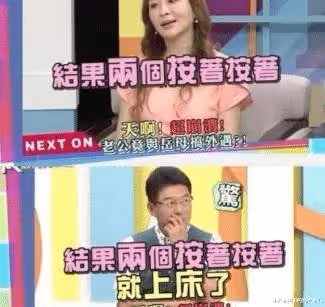 做夢也想不到!台女星自曝丈夫「偷吃岳母」搞不倫戀 親眼目睹後「丈夫聲言」:一次搞定你們母女倆