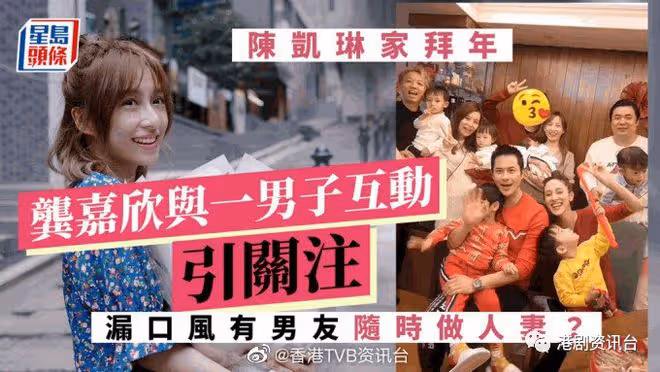漏口風有男友隨時做人妻？TVB當紅女星到姐妹家拜年與一男子互動引關注