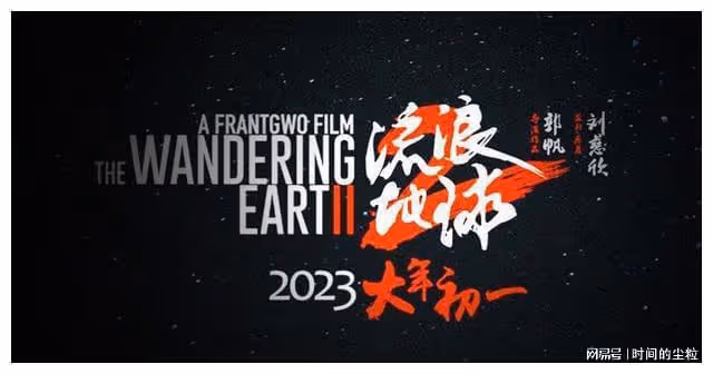 流浪地球2, 中國科幻電影的新里程碑