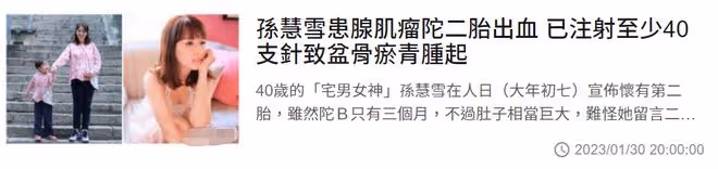 香港知名女星宣布懷二胎!高齡懷孕頭暈出血,每晚打超過40針安胎