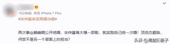 宋仲基官宣再婚當爸,卻被嘲是頂流戀愛腦?