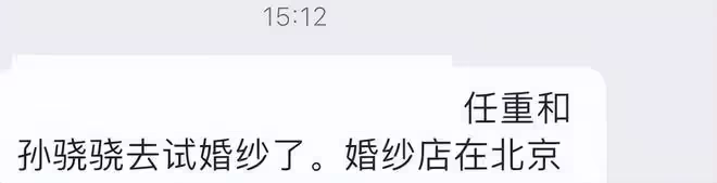 任重孫驍驍同回住所,女方肚子隆起疑似有孕,去年被偶遇在試婚紗