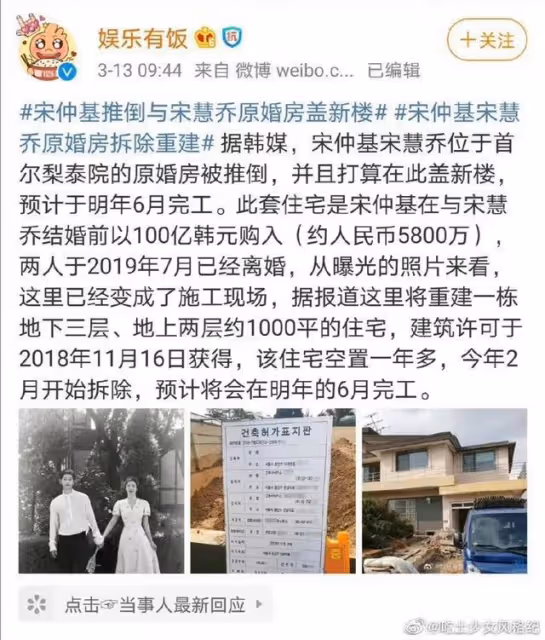 宋仲基再婚!雙宋夫婦當年怎麼了,竟然鬧到剷平婚房