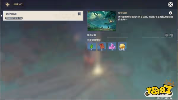 原神傲慢偏見任務怎麼做 傲慢偏見任務圖文攻略