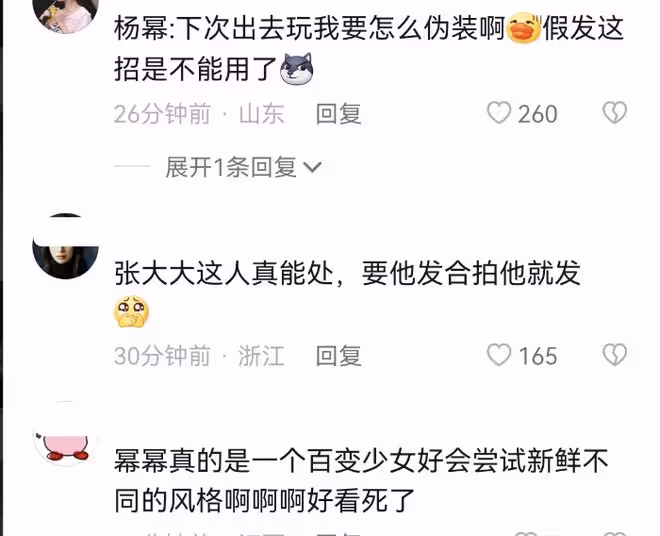 楊冪約張大大游什剎海,戴藍色假髮未被認出,靠對方肩頭不避嫌
