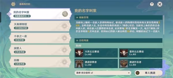 《原神》3.4版薔薇再開之時第一天通關教程
