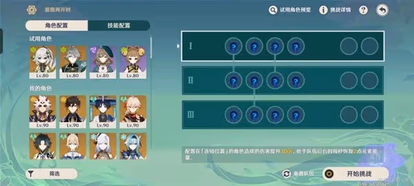 《原神》3.4版薔薇再開之時第一天通關教程