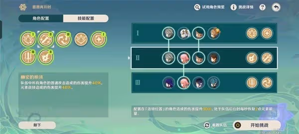 《原神》3.4版薔薇再開之時第一天通關教程