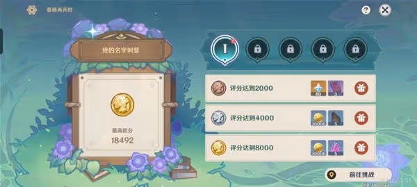 《原神》3.4版薔薇再開之時第一天通關教程