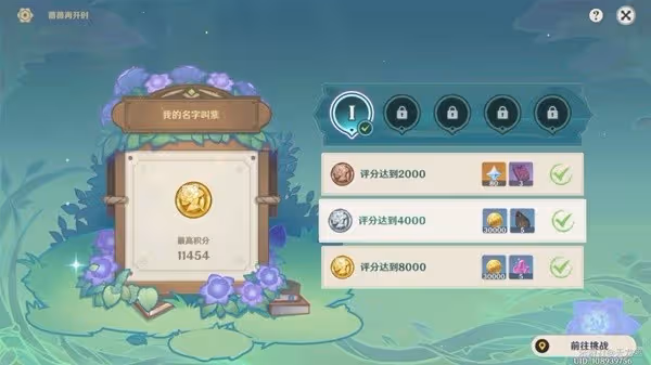 《原神》3.4版薔薇再開時活動第一階段攻略