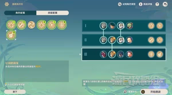 《原神》薔薇再開時第一天陣容及技能推薦