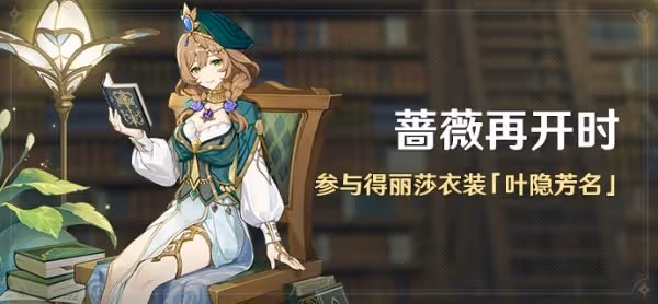 《原神》3.4薔薇再開時滿獎勵攻略匯總
