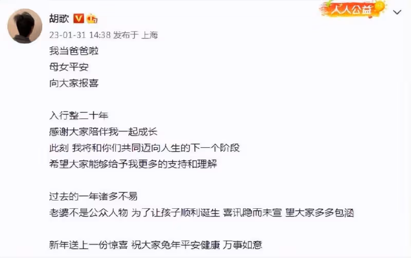 仙劍3全員升級成功!40歲胡歌官宣結婚得女,透露老婆非公眾人物