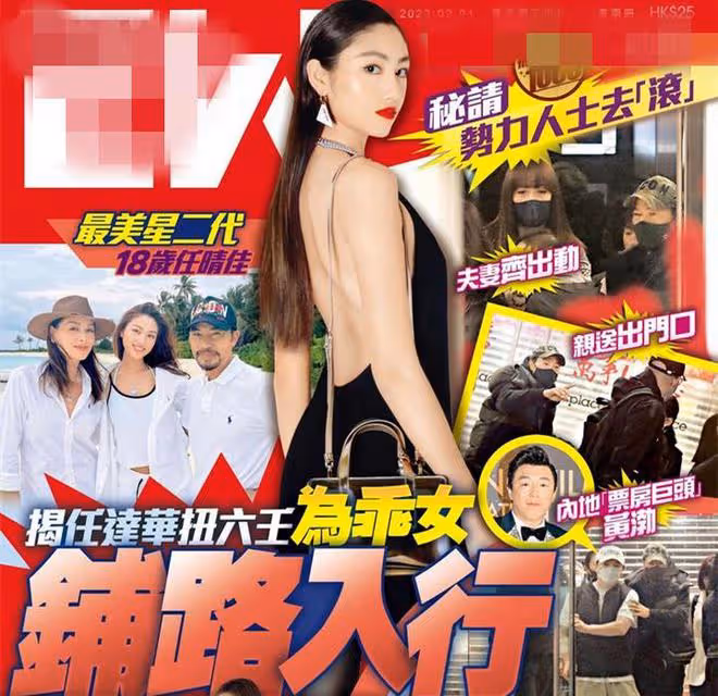 任達華夫婦宴請黃渤等內地大咖,被曝為女兒入行鋪路,華哥急澄清