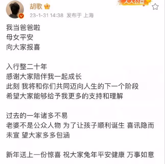 胡歌官宣已婚生女,妻子正面照疑曝光,朱一龍評論區淪陷