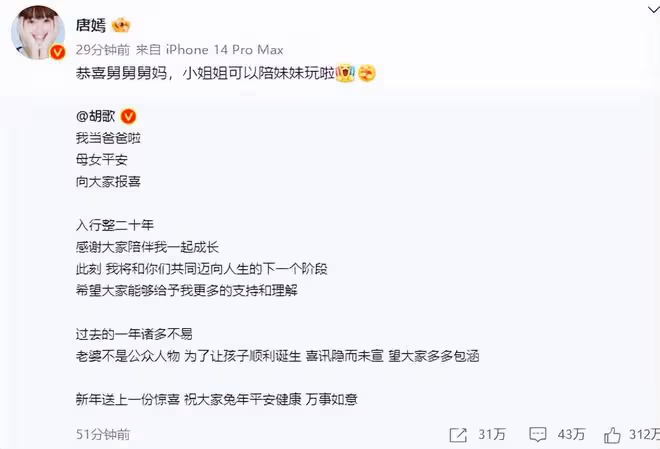 胡歌官宣已婚生女,妻子正面照疑曝光,朱一龍評論區淪陷