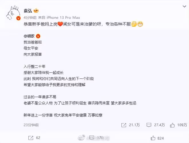 胡歌官宣已婚生女,妻子正面照疑曝光,朱一龍評論區淪陷