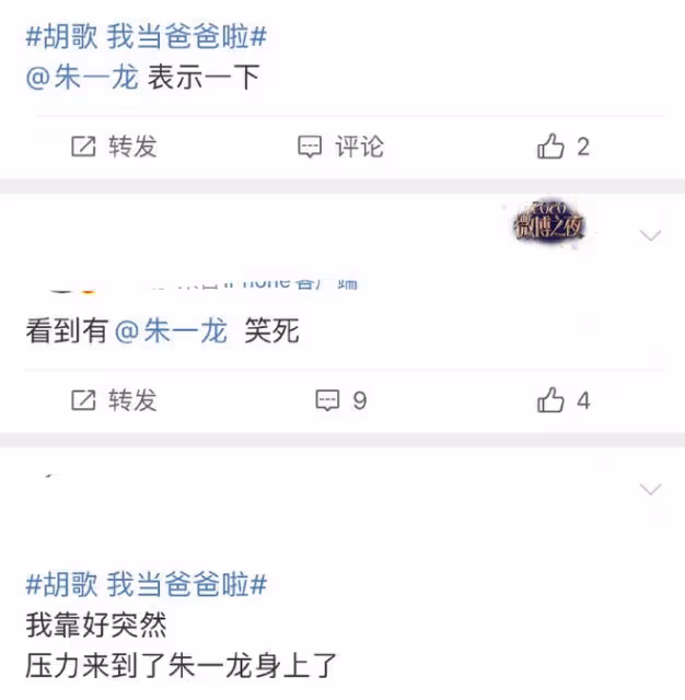 胡歌官宣已婚生女,妻子正面照疑曝光,朱一龍評論區淪陷