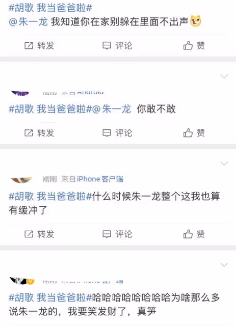胡歌官宣已婚生女,妻子正面照疑曝光,朱一龍評論區淪陷
