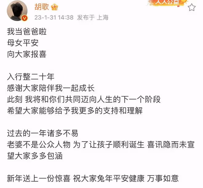 40歲胡歌官宣當爸！老婆身份成謎，半年前曝與小6歲女星隱婚產女
