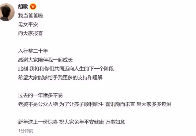 胡歌官宣當爸,老婆被爆是高知家庭,兩人疑似養貓相識,眾人祝福