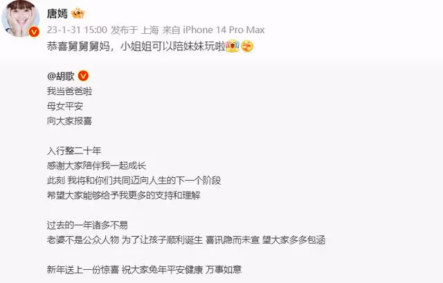 胡歌官宣當爸，老婆被爆是高知家庭，兩人疑似養貓相識，眾人祝福