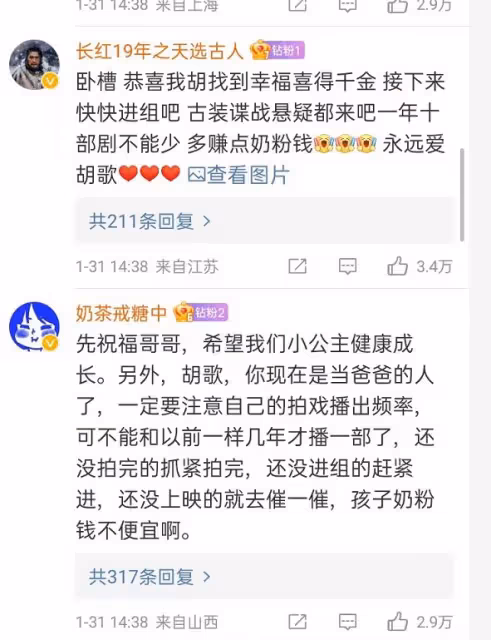 胡歌官宣當爸，老婆被爆是高知家庭，兩人疑似養貓相識，眾人祝福